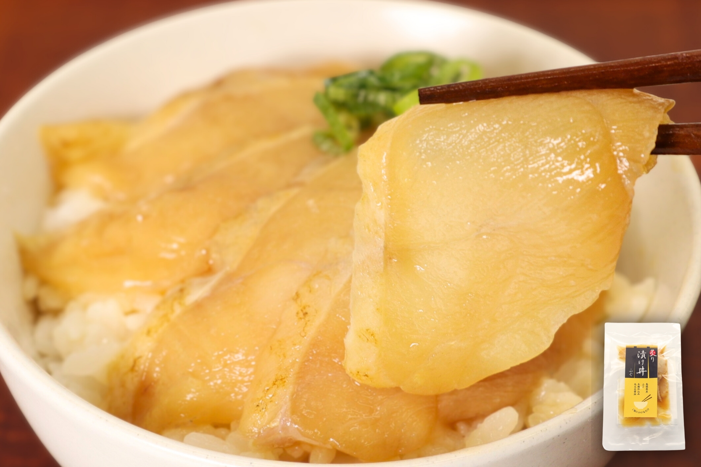 産地直送！ふぐ炙り漬け丼の具