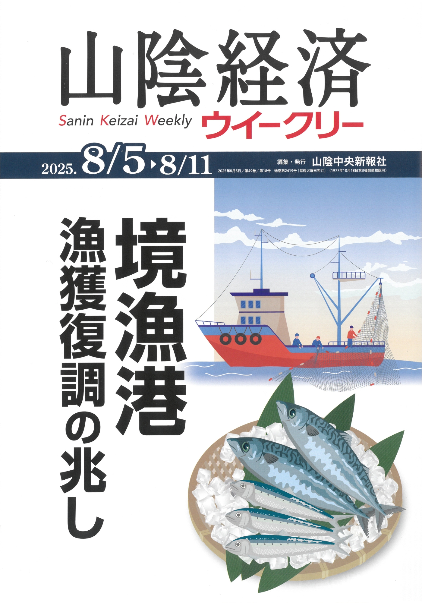山陰経済ウィークリー　令和をつくる　アトツギ